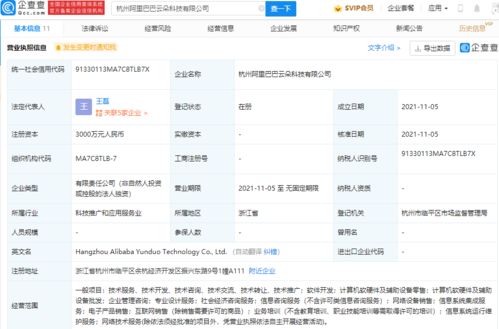 阿里巴巴成立新科技公司，注冊資本達3000萬，聚焦互聯網信息服務