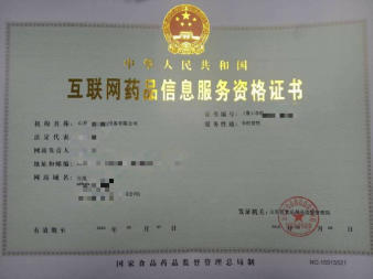 互聯網藥品銷售合規指引 四大關鍵資質解析