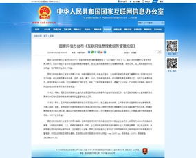 互聯網信息搜索服務新規 重塑行業秩序，折射法律專業考量
